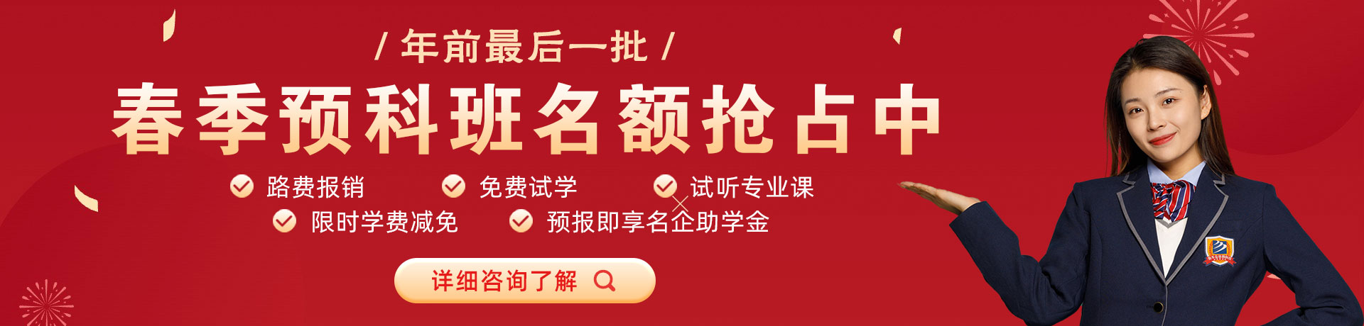 于屄网春季预科班名额抢占中